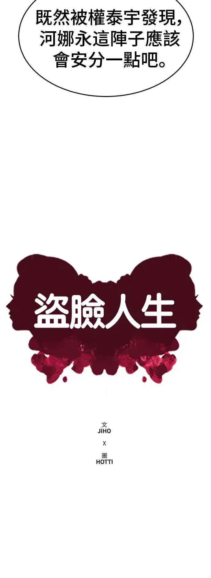 漫画《盗脸人生》河娜永 7第22张图