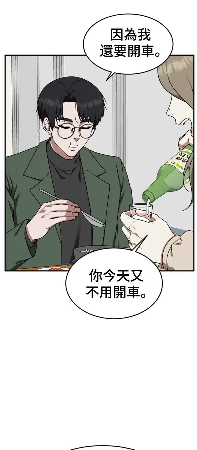 漫画《盗脸人生》河娜永 7第29张图