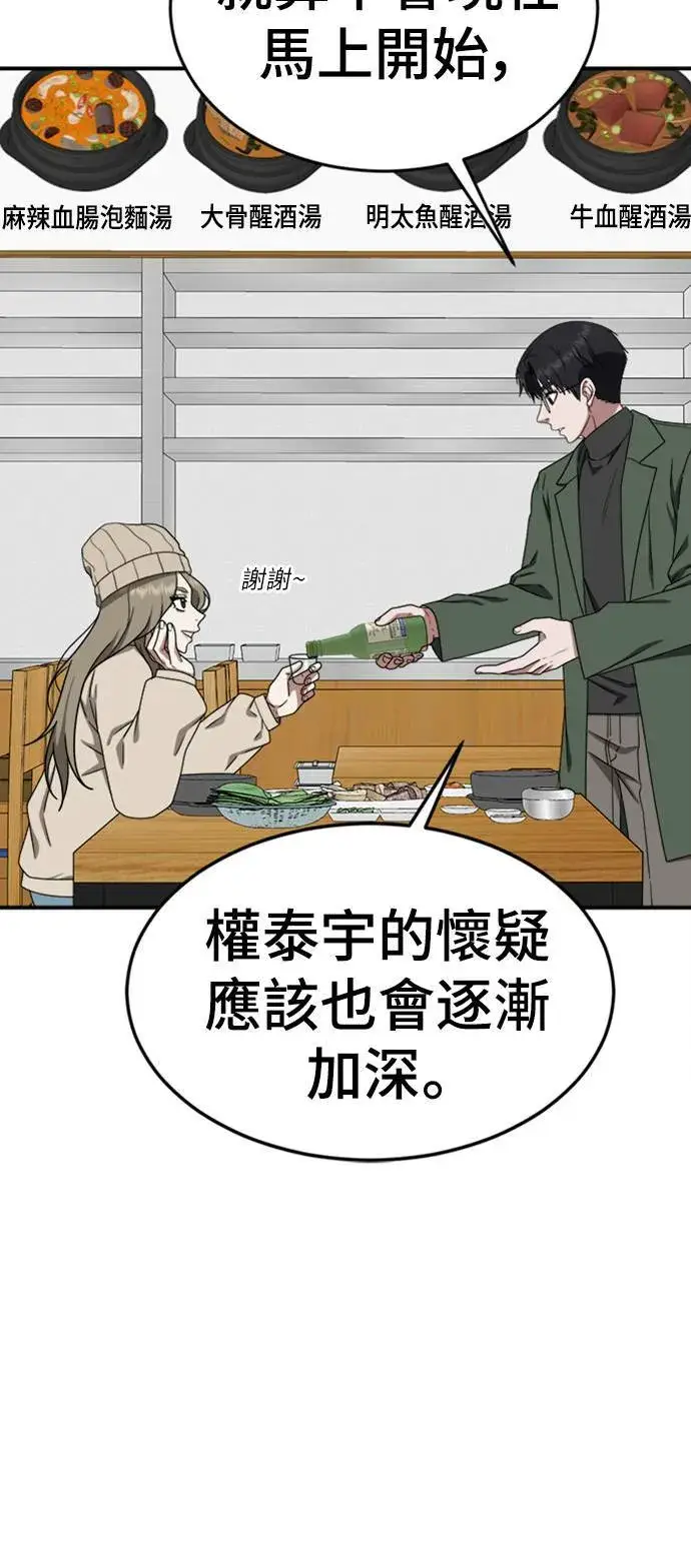 漫画《盗脸人生》河娜永 7第35张图