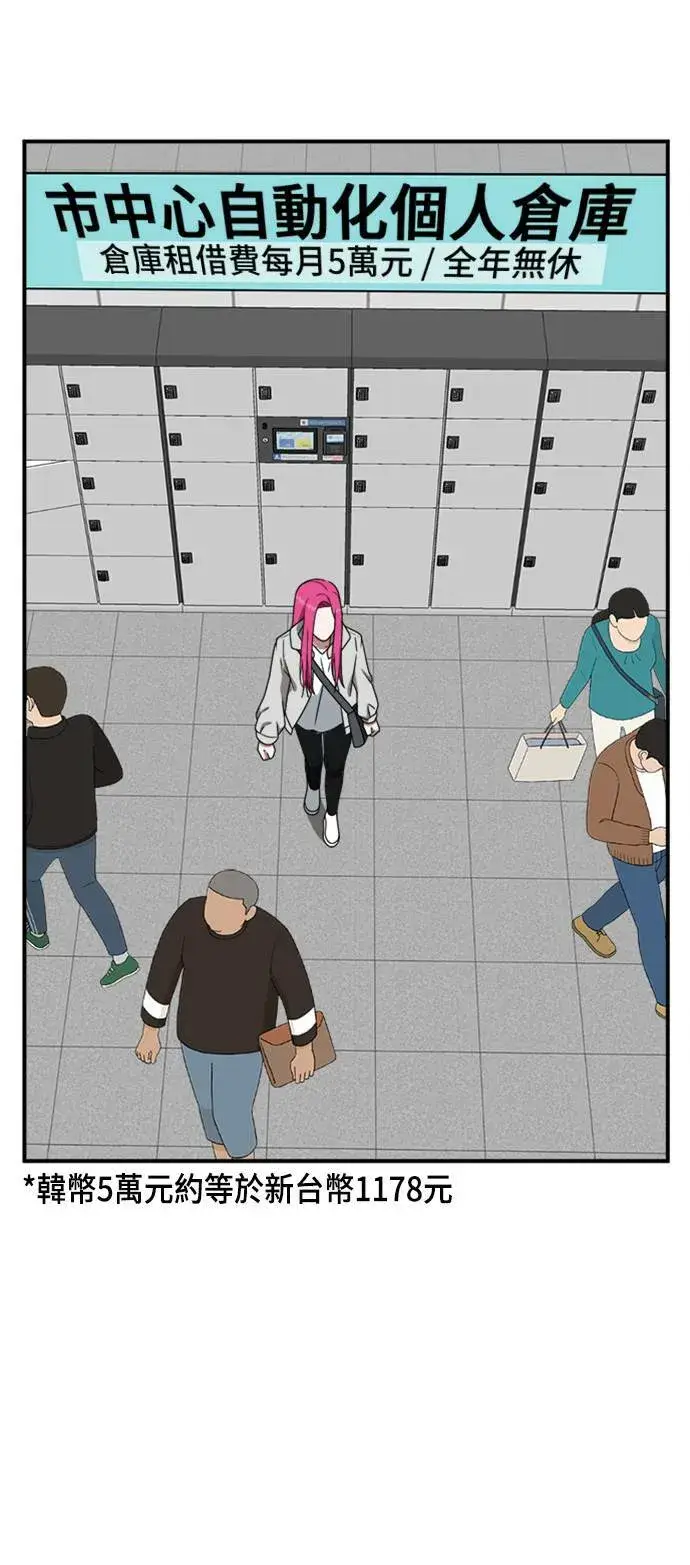 漫画《盗脸人生》河娜永 7第38张图