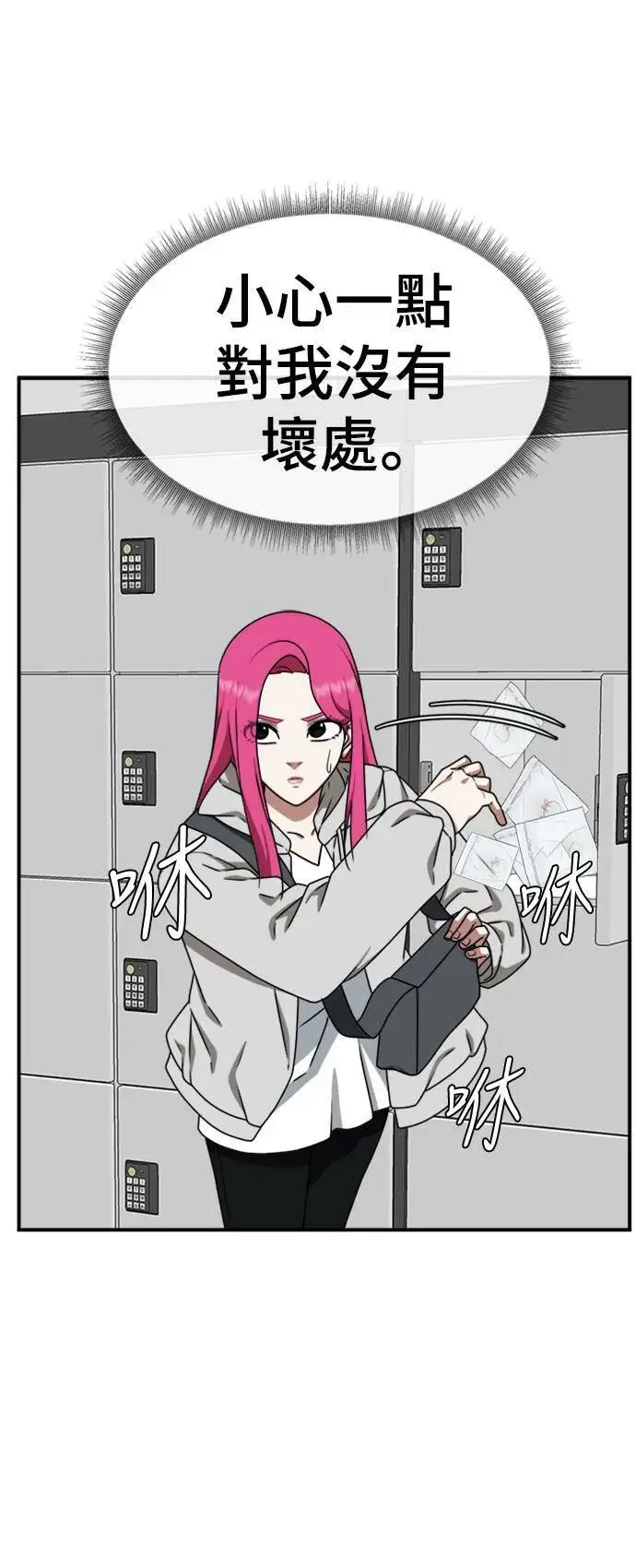 漫画《盗脸人生》河娜永 7第47张图