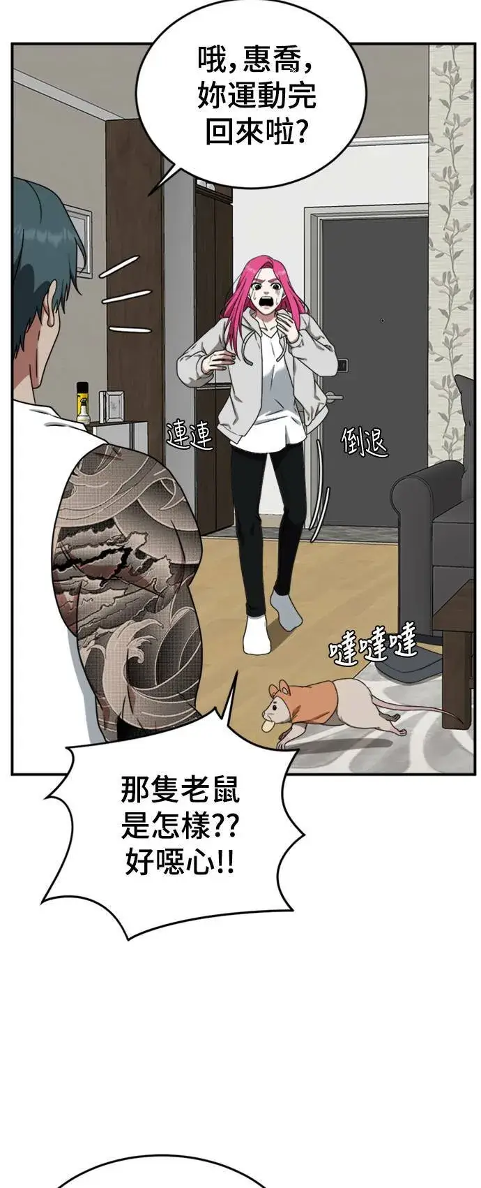 漫画《盗脸人生》河娜永 7第53张图