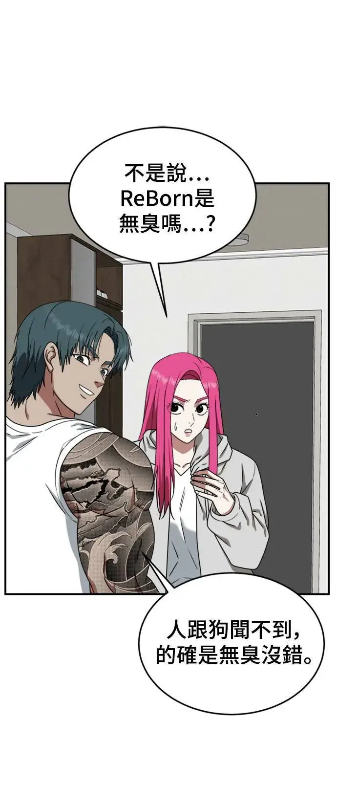 漫画《盗脸人生》河娜永 7第55张图