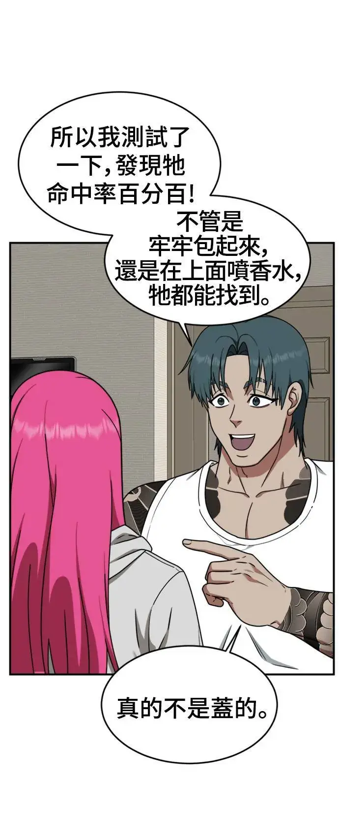 漫画《盗脸人生》河娜永 7第57张图