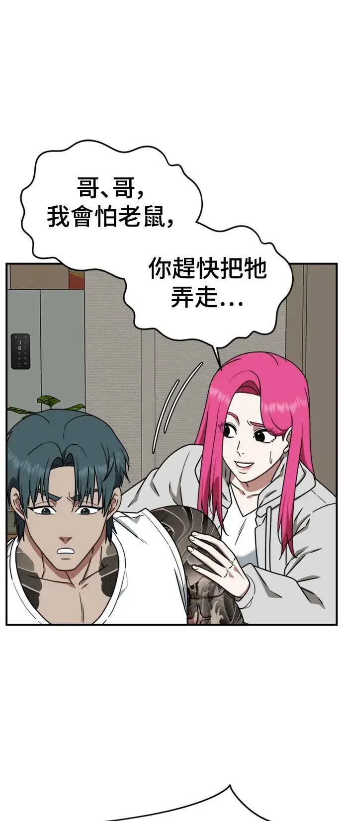 漫画《盗脸人生》河娜永 7第61张图