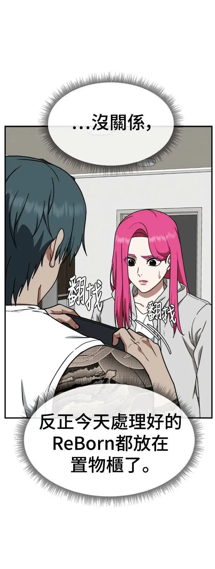 漫画《盗脸人生》河娜永 7第63张图
