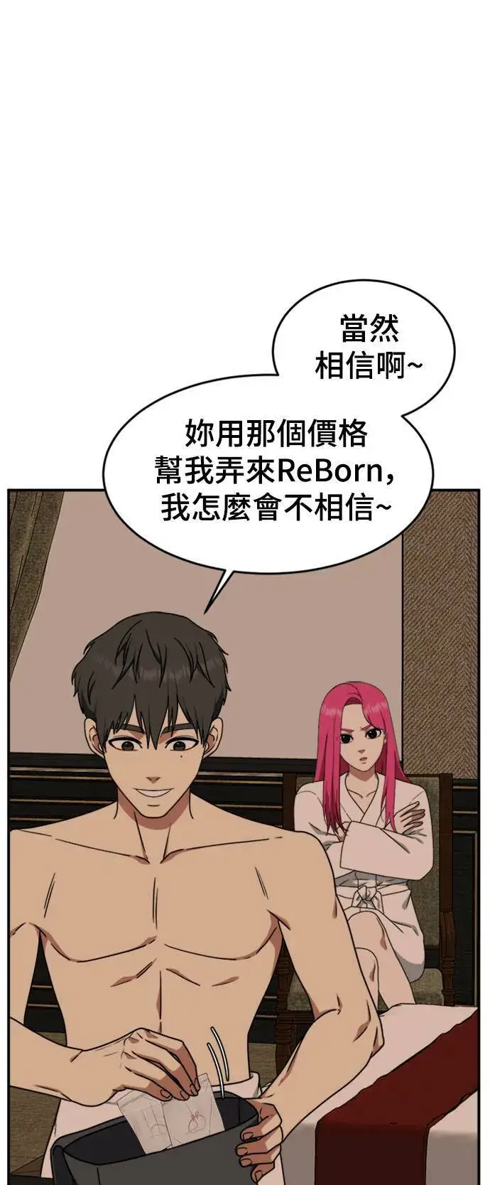 漫画《盗脸人生》河娜永 7第72张图