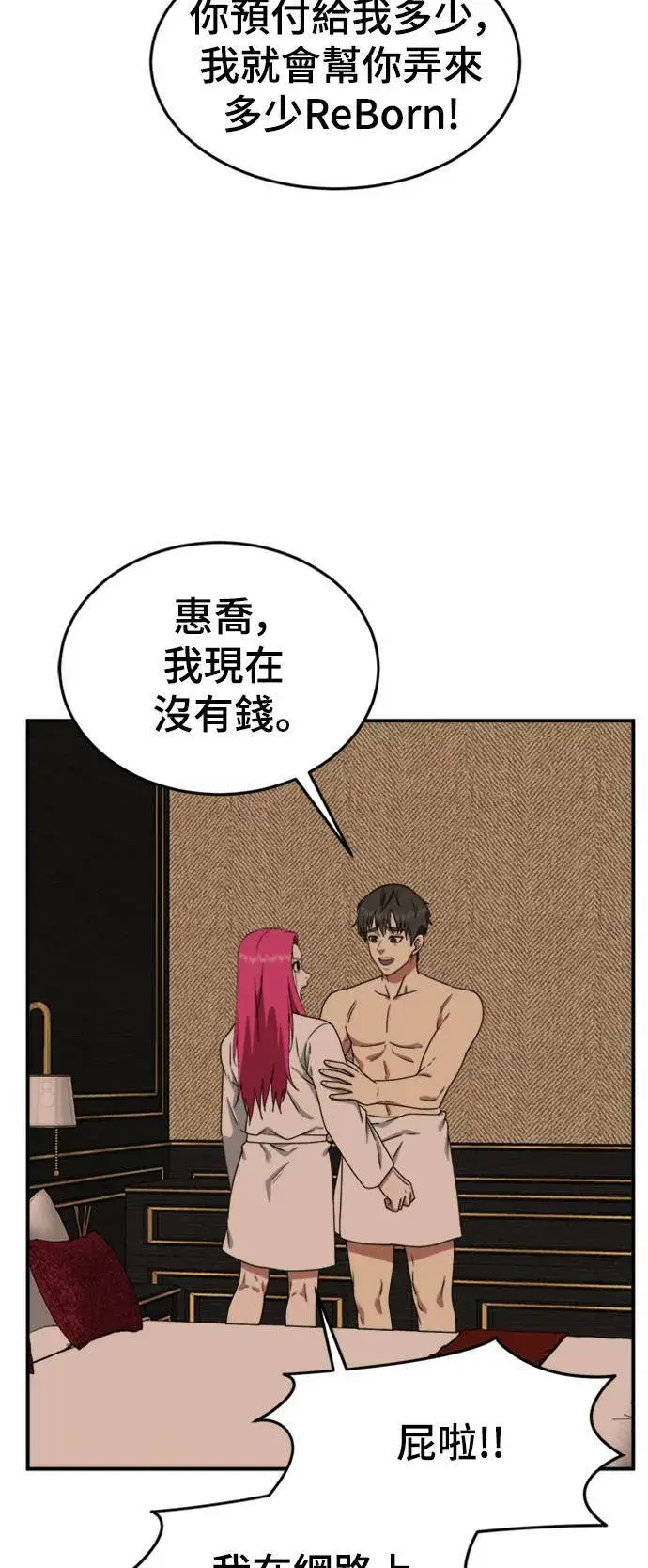 漫画《盗脸人生》河娜永 7第74张图