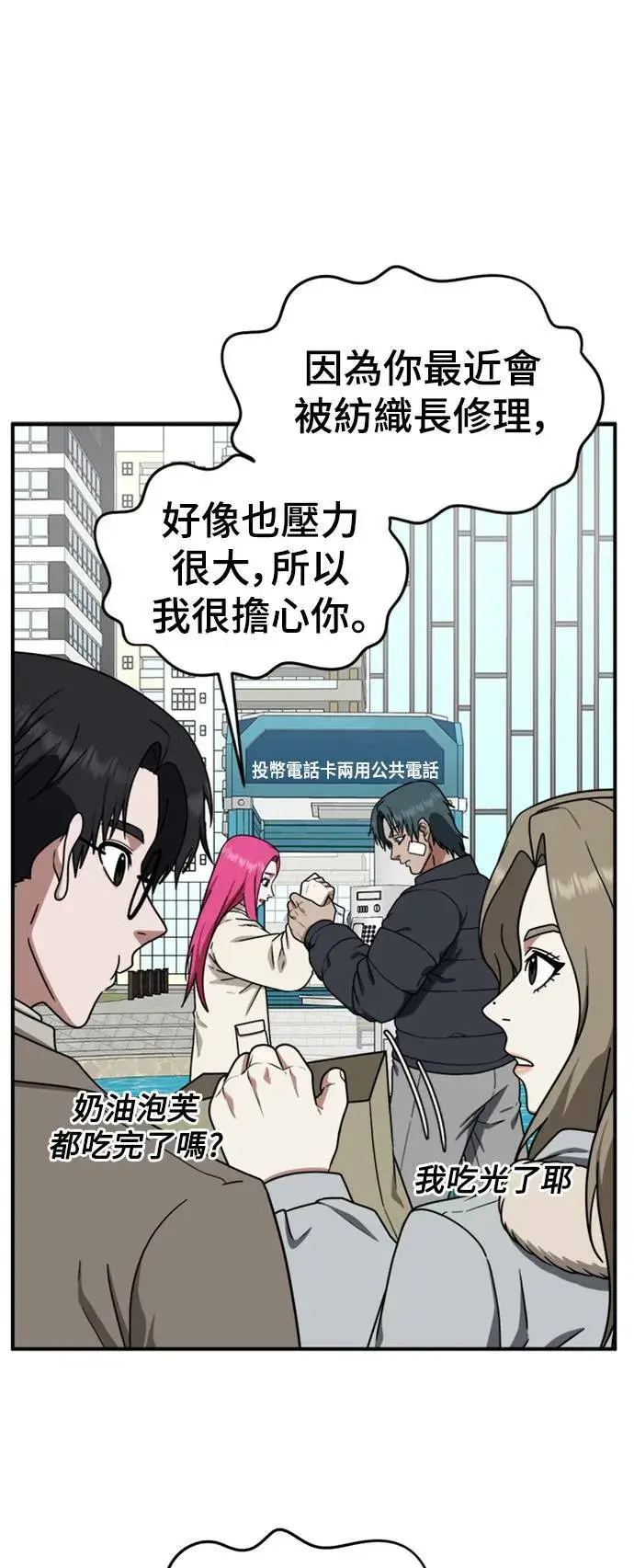 漫画《盗脸人生》河娜永 7第8张图