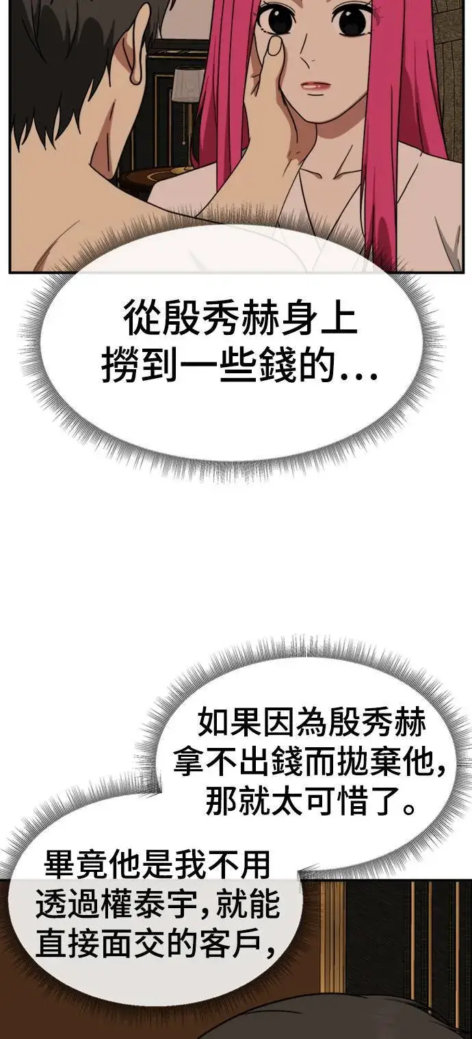 漫画《盗脸人生》河娜永 7第81张图