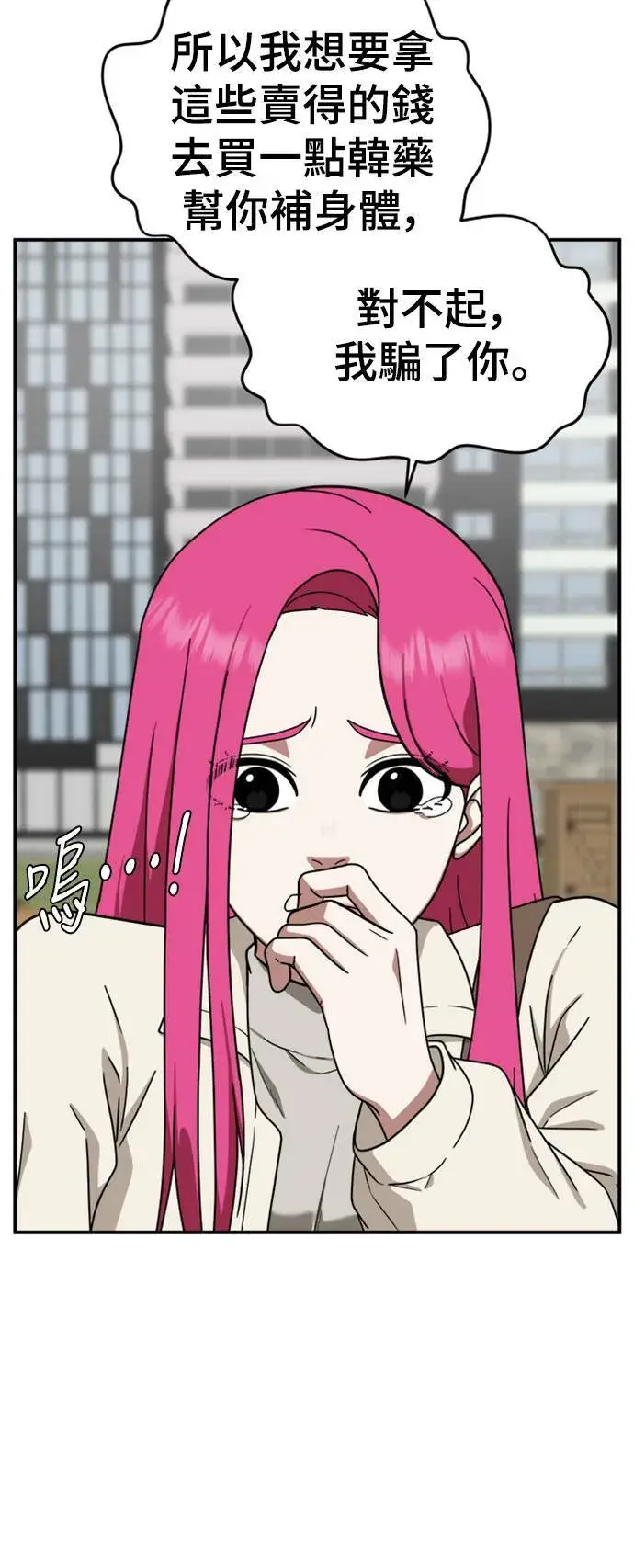 漫画《盗脸人生》河娜永 7第9张图