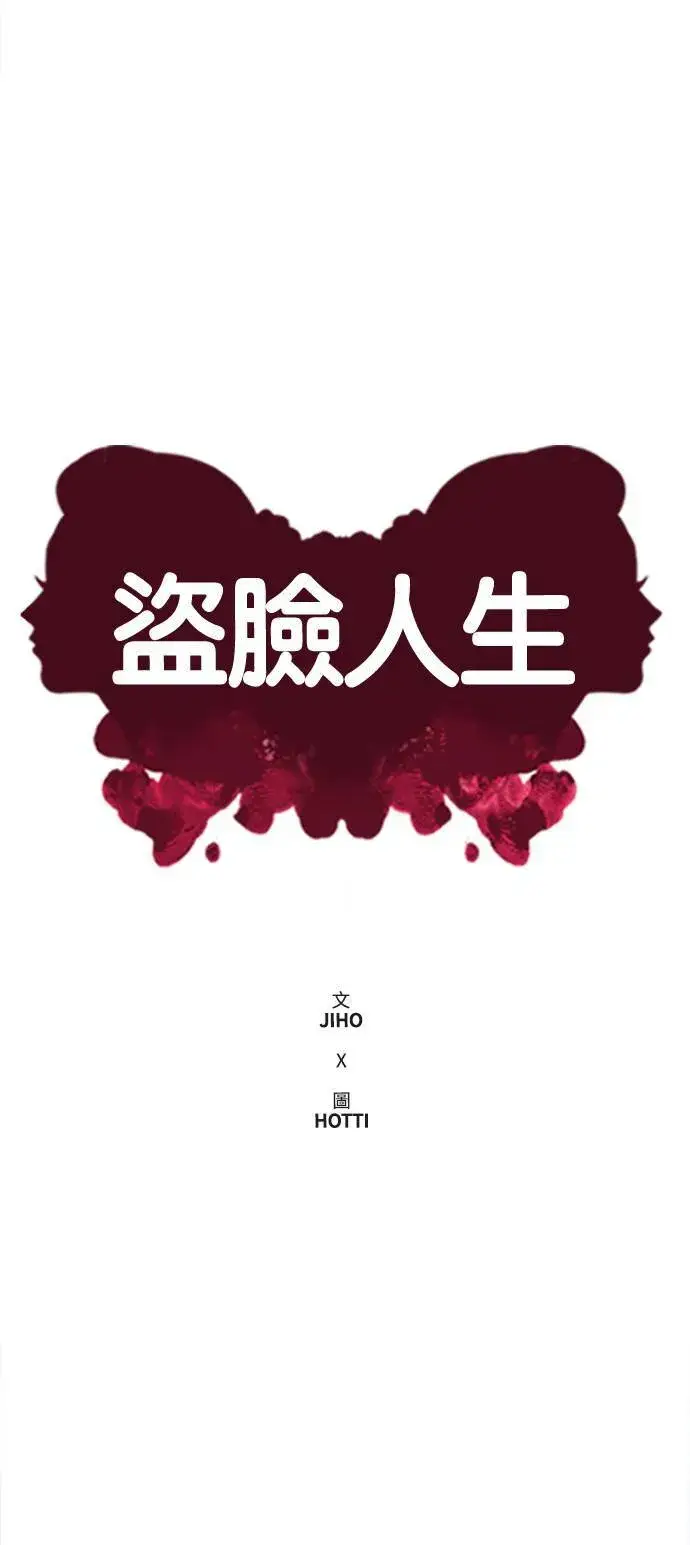 漫画《盗脸人生》河娜永 8第17张图
