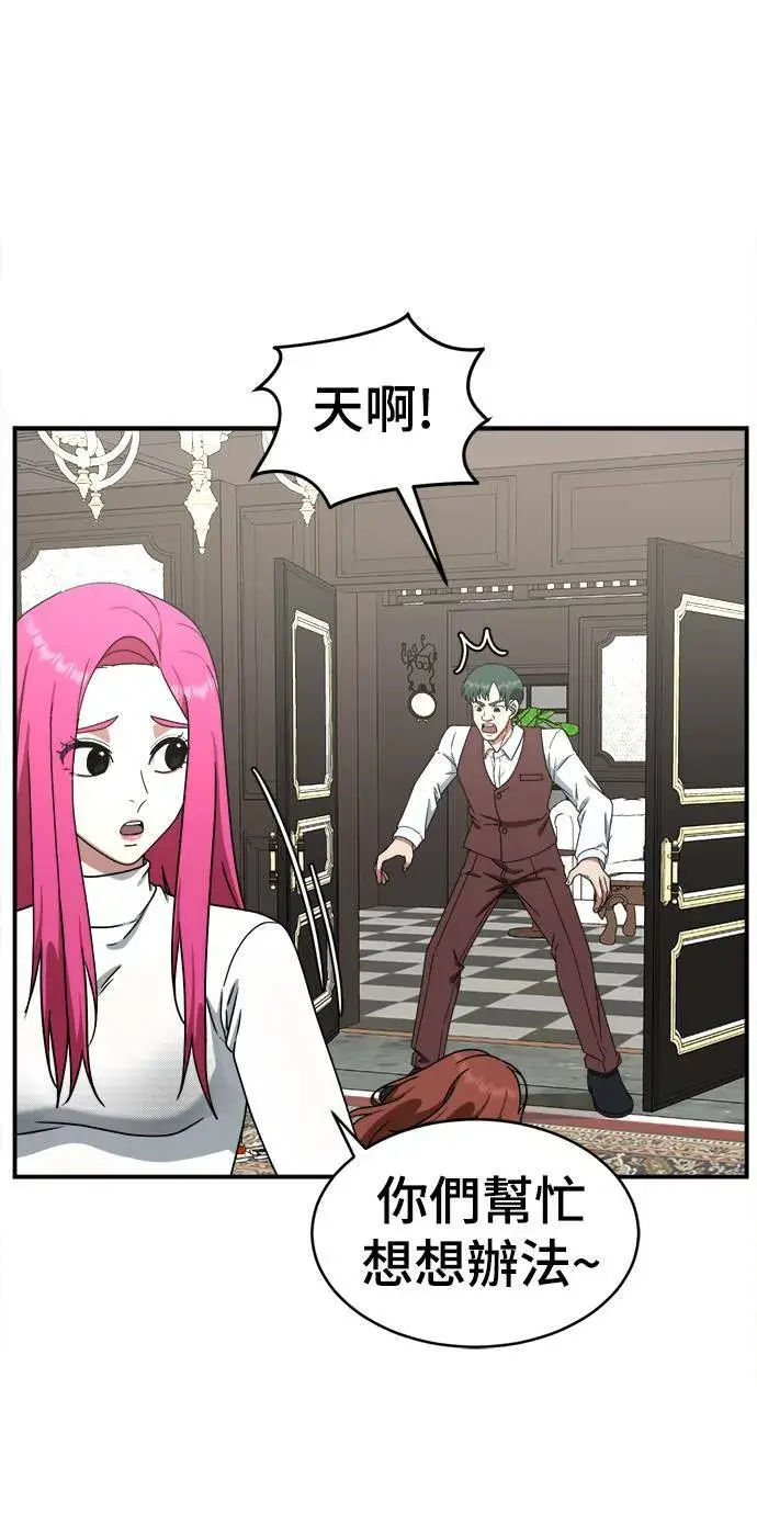 漫画《盗脸人生》河娜永 8第55张图
