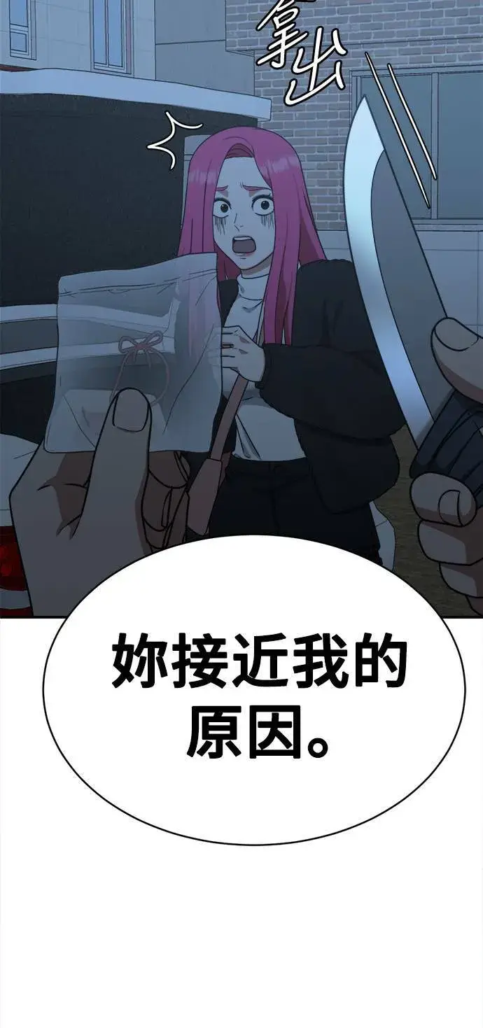 漫画《盗脸人生》河娜永 8第88张图