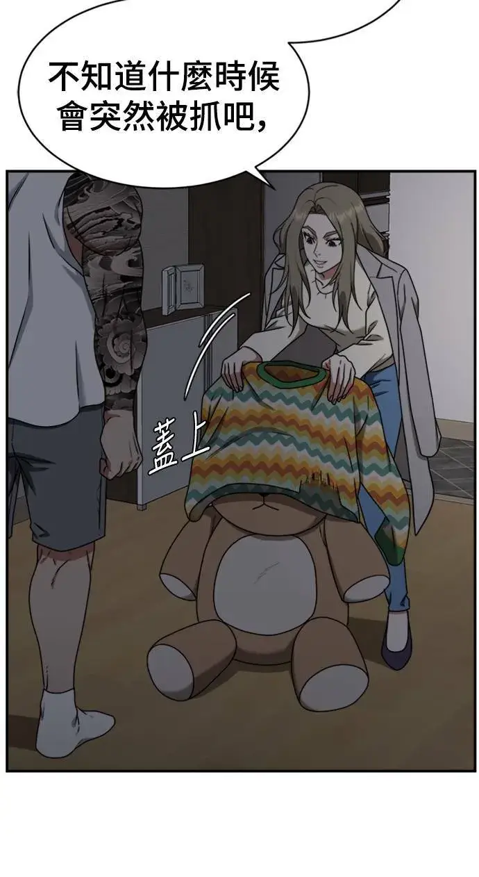漫画《盗脸人生》河娜永 9第105张图