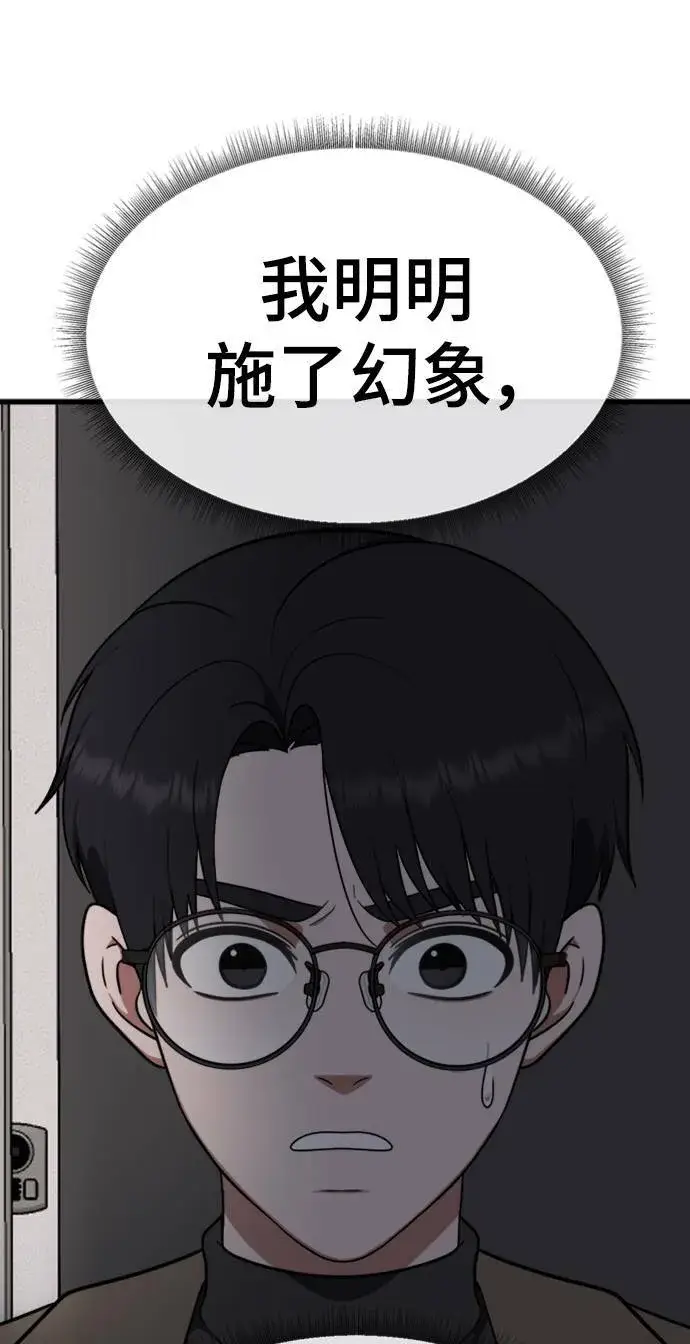 漫画《盗脸人生》河娜永 9第118张图
