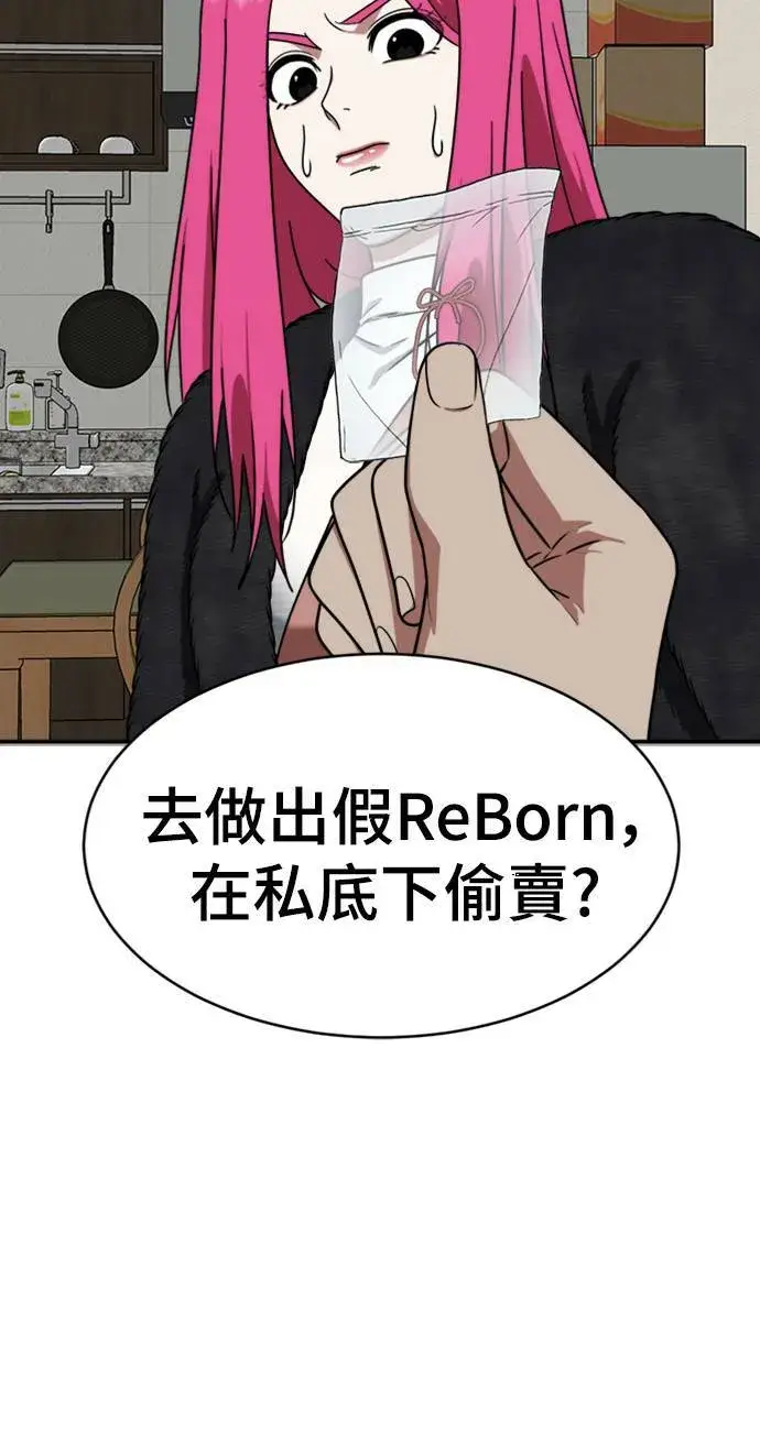 漫画《盗脸人生》河娜永 9第36张图