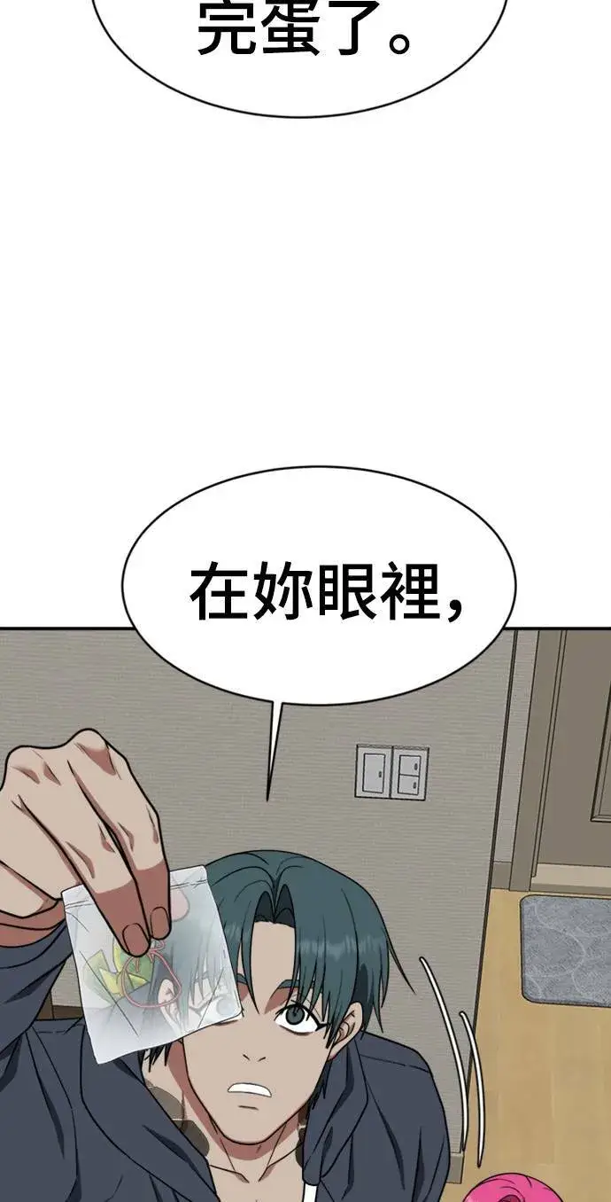 漫画《盗脸人生》河娜永 9第44张图