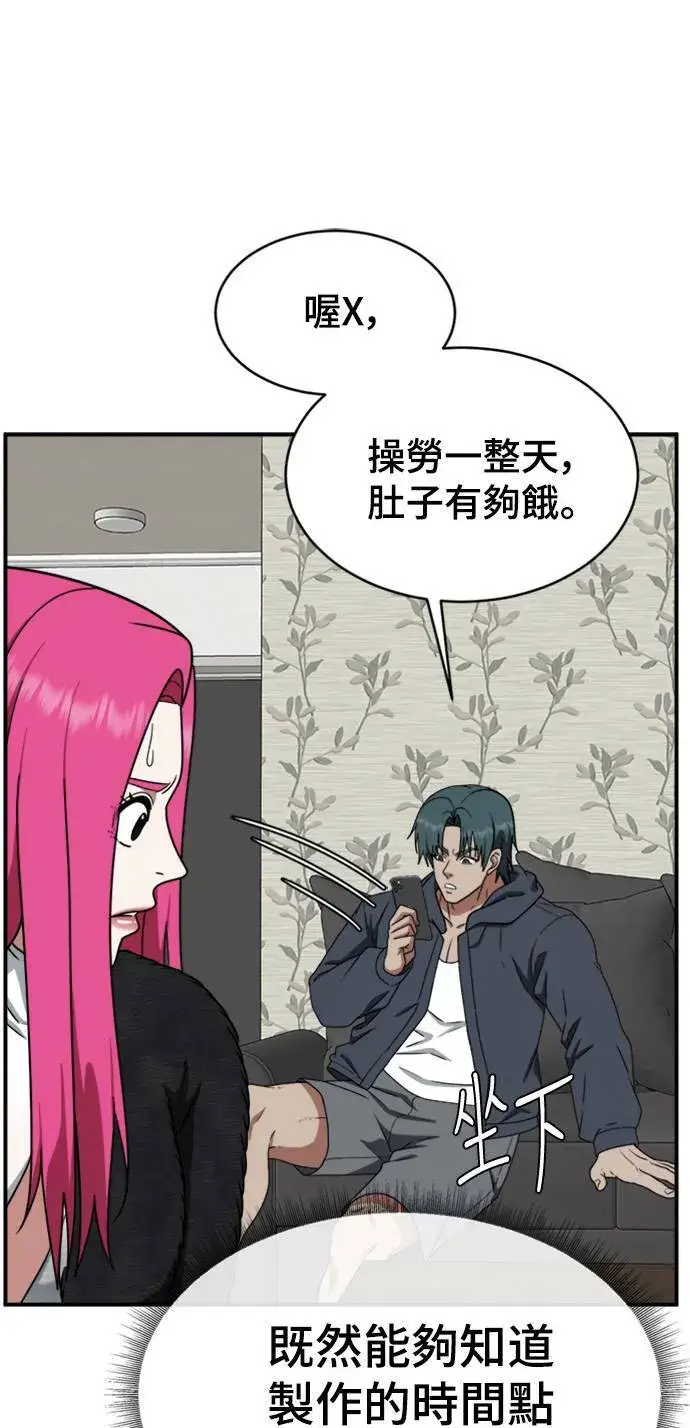 漫画《盗脸人生》河娜永 9第55张图