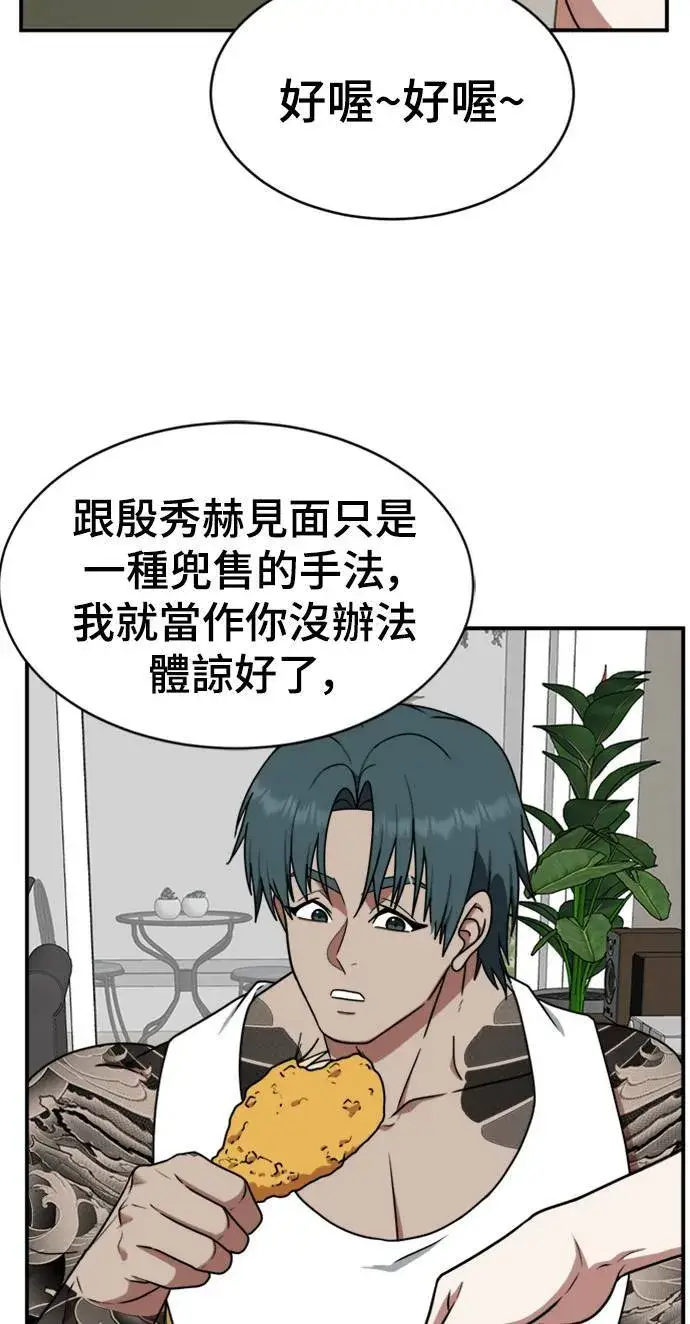 漫画《盗脸人生》河娜永 9第70张图