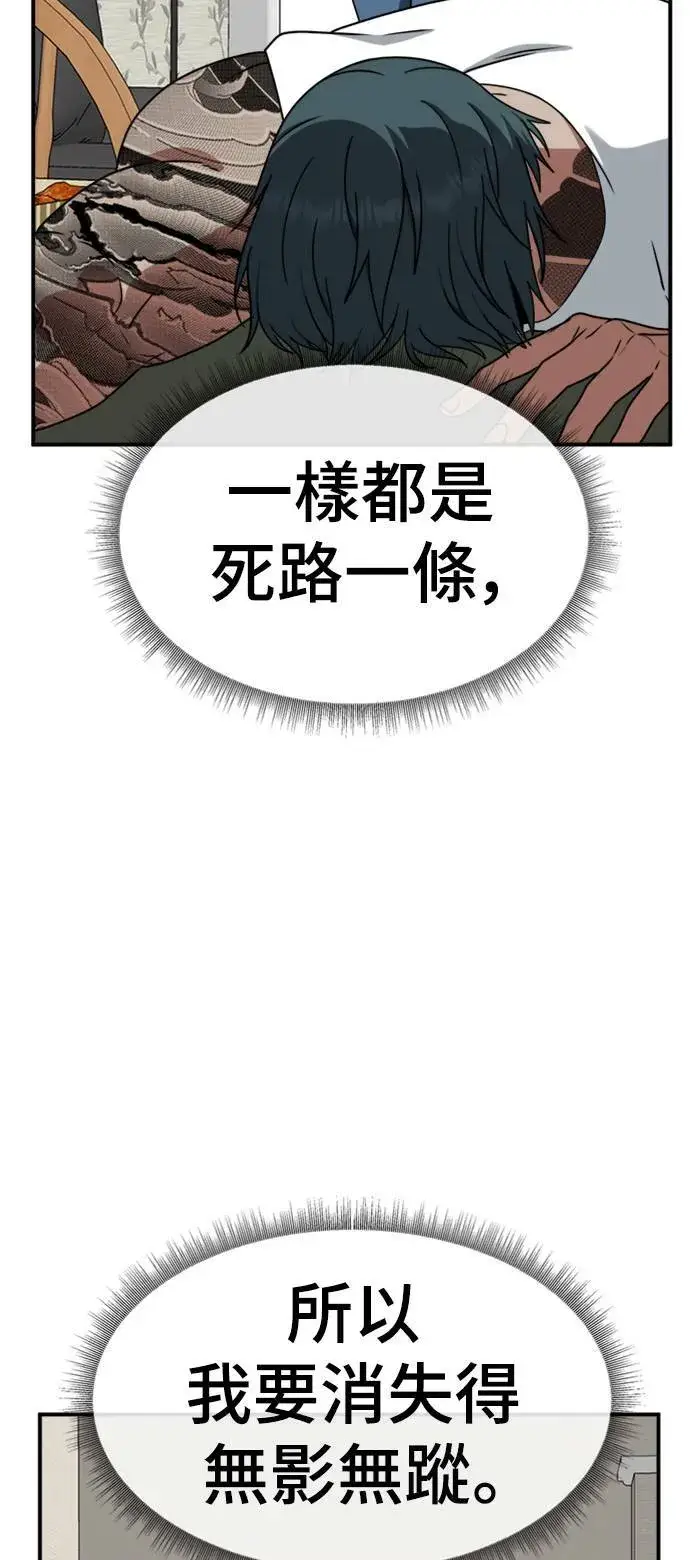 漫画《盗脸人生》河娜永 9第84张图