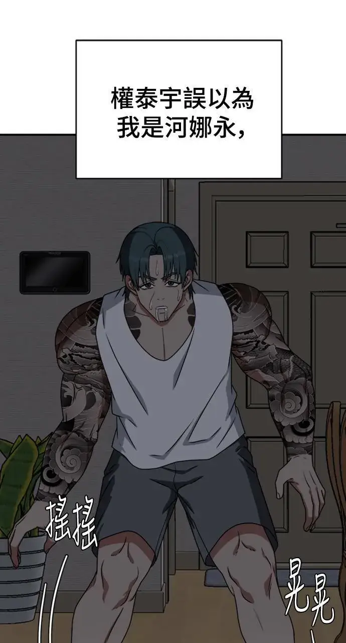 漫画《盗脸人生》河娜永 9第93张图