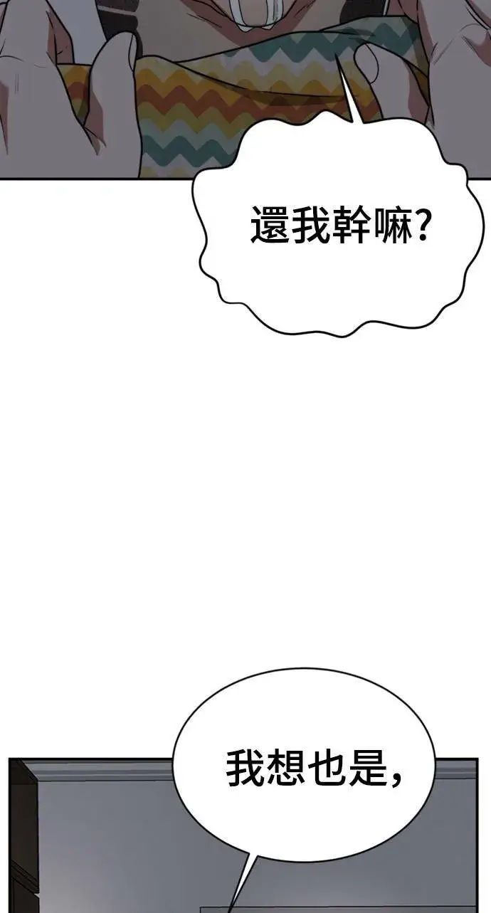 漫画《盗脸人生》河娜永 9第98张图