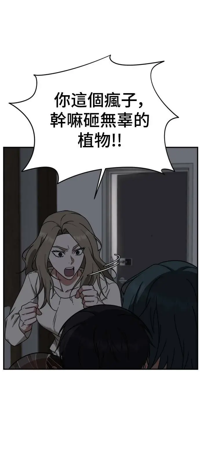 漫画《盗脸人生》河娜永 10第31张图