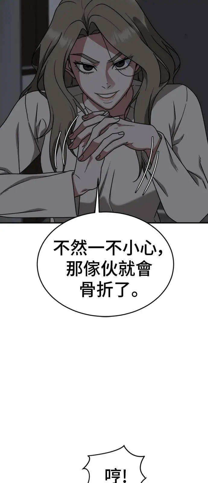 漫画《盗脸人生》河娜永 10第35张图