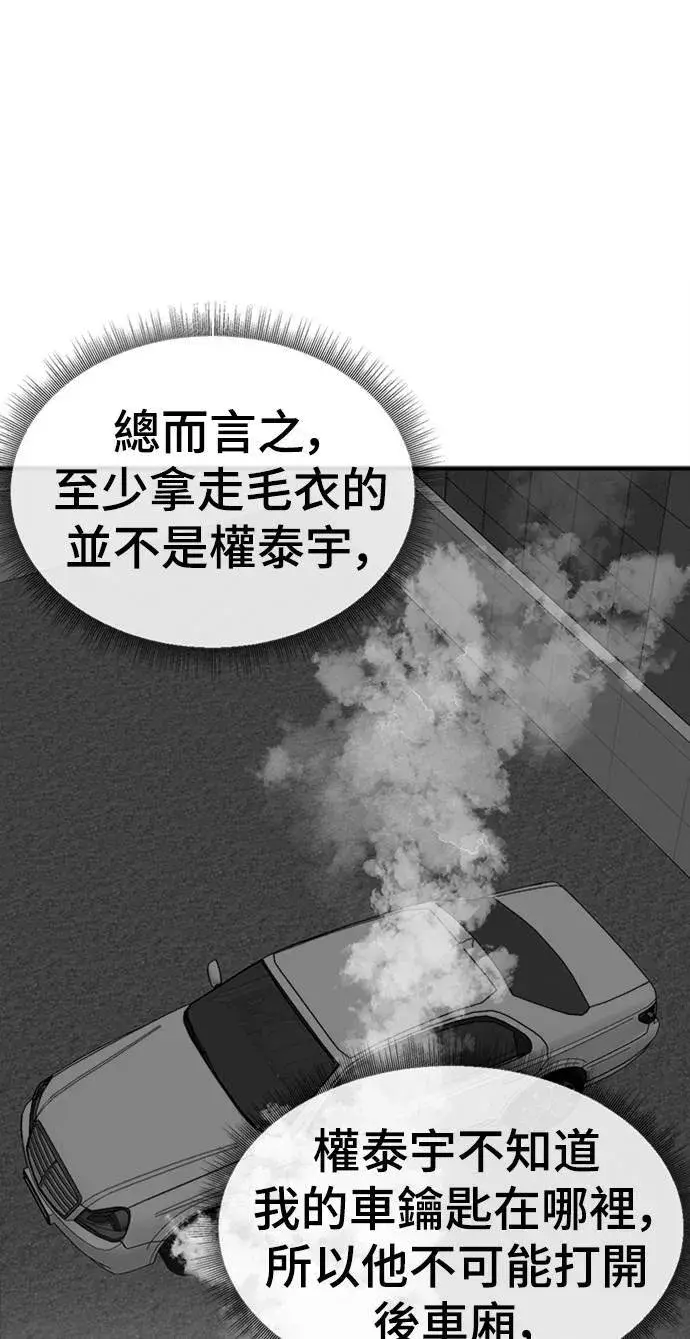 漫画《盗脸人生》河娜永 10第70张图