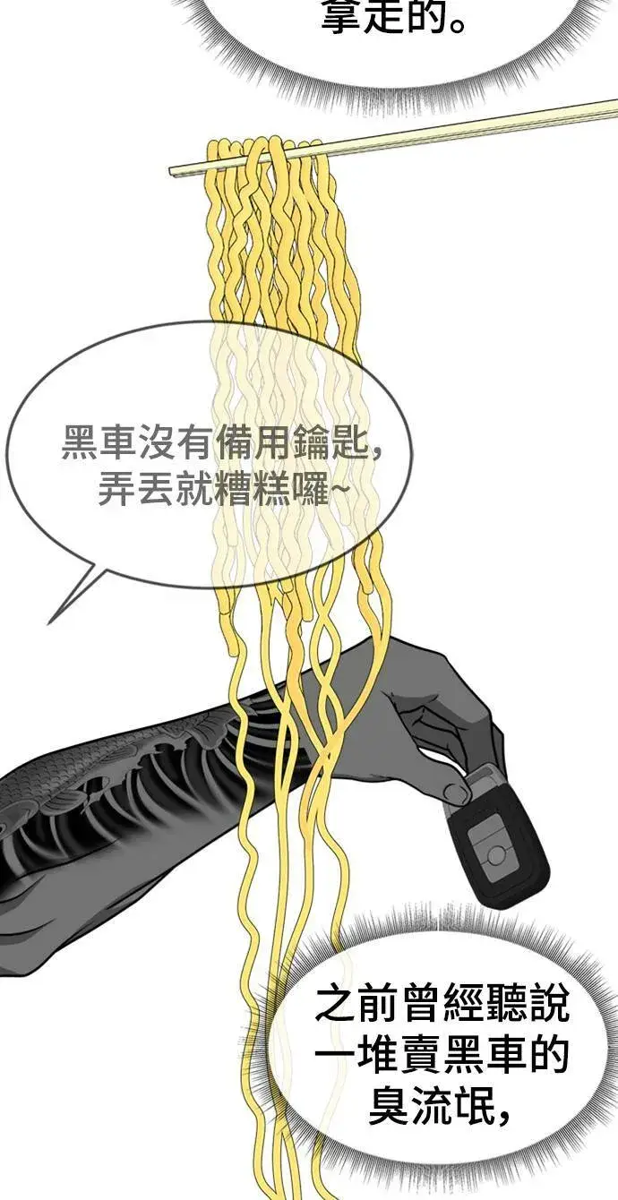 漫画《盗脸人生》河娜永 10第72张图