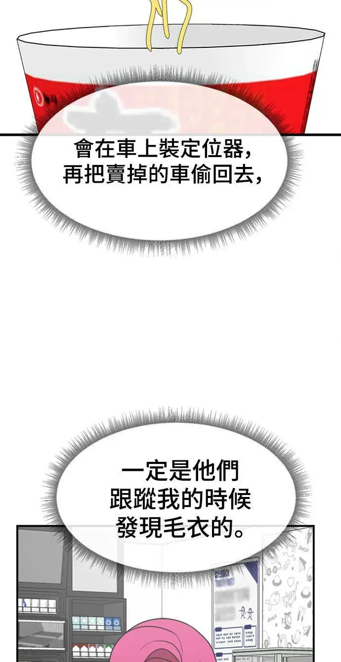 漫画《盗脸人生》河娜永 10第73张图