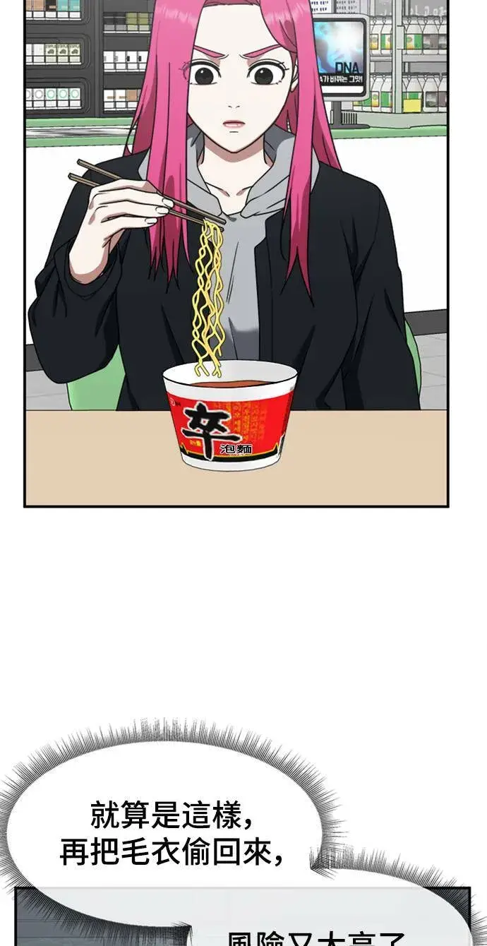 漫画《盗脸人生》河娜永 10第74张图
