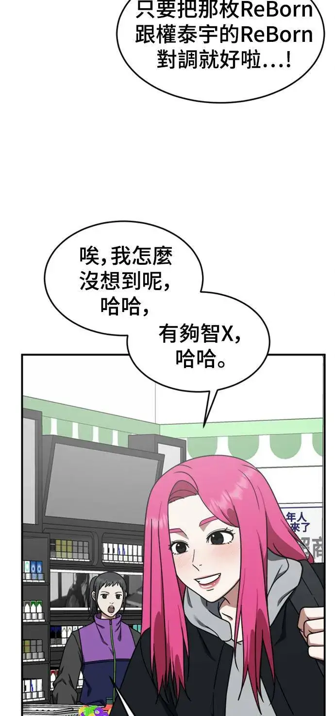 漫画《盗脸人生》河娜永 10第79张图