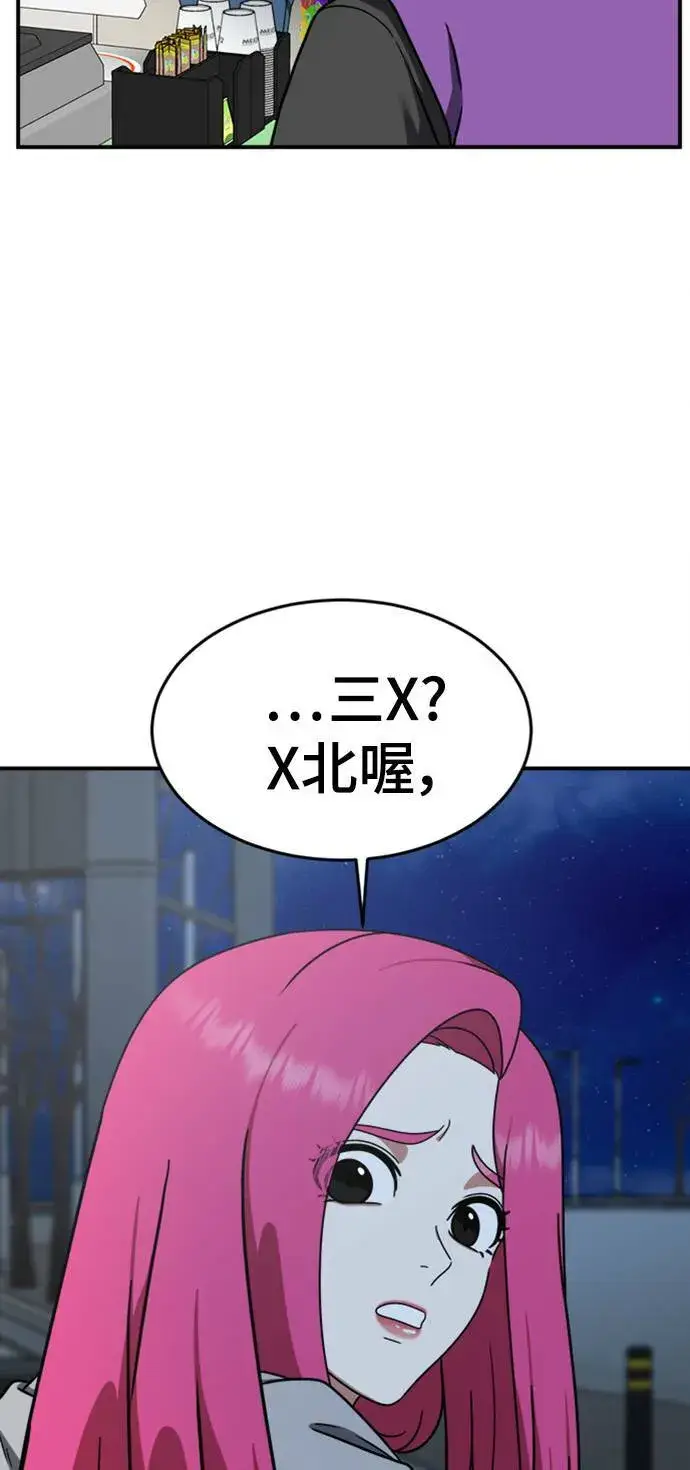 漫画《盗脸人生》河娜永 10第81张图