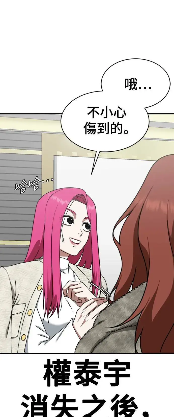 漫画《盗脸人生》河娜永 11第105张图