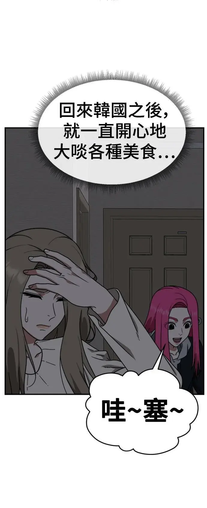 漫画《盗脸人生》河娜永 11第12张图