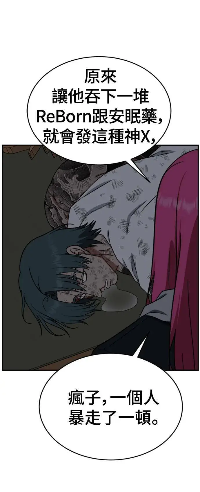 漫画《盗脸人生》河娜永 11第13张图