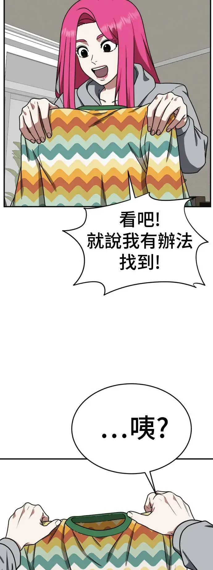 漫画《盗脸人生》河娜永 11第23张图