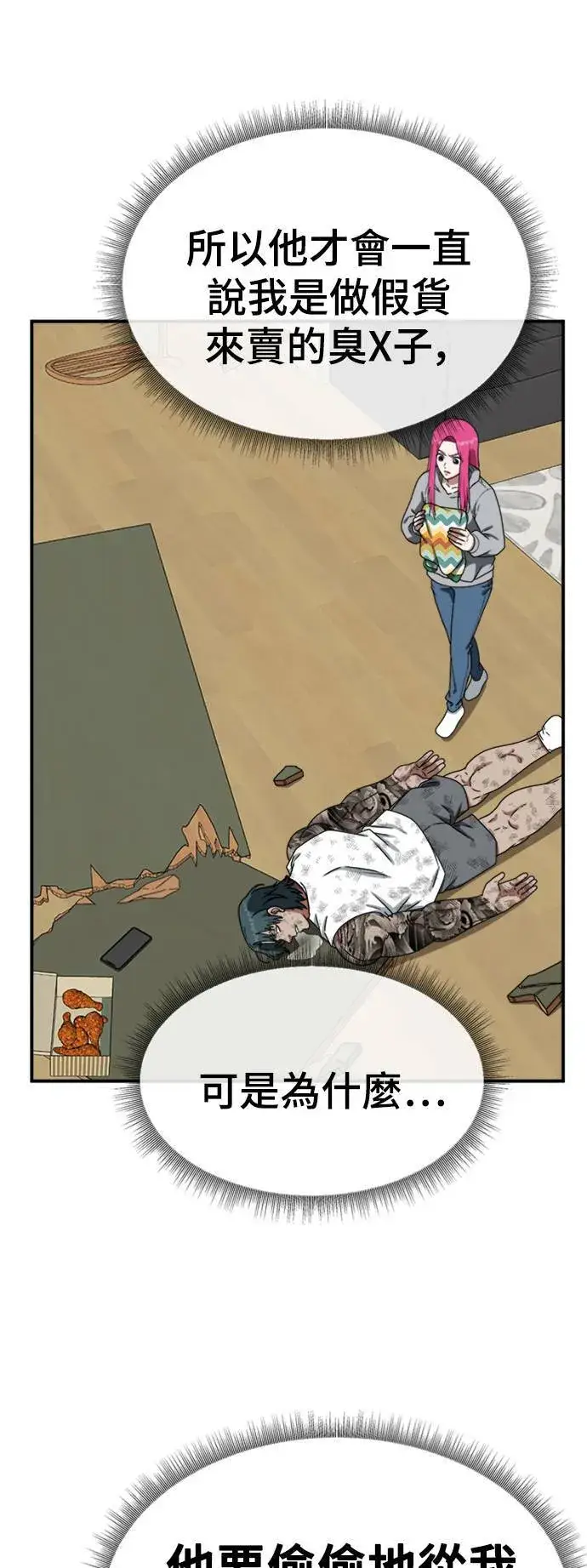 漫画《盗脸人生》河娜永 11第27张图