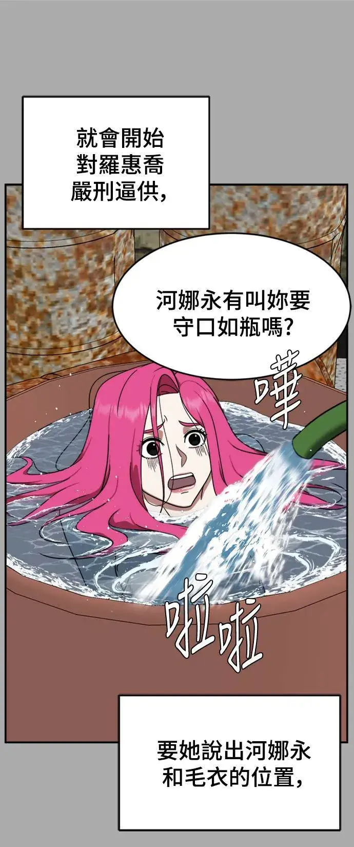 漫画《盗脸人生》河娜永 11第36张图