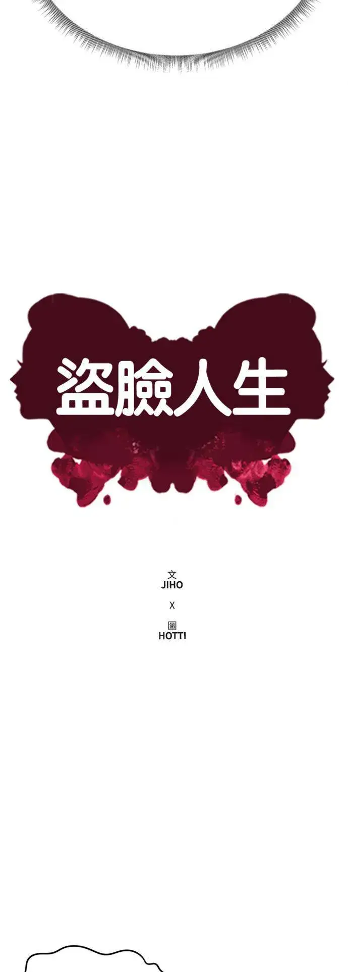 漫画《盗脸人生》河娜永 11第46张图