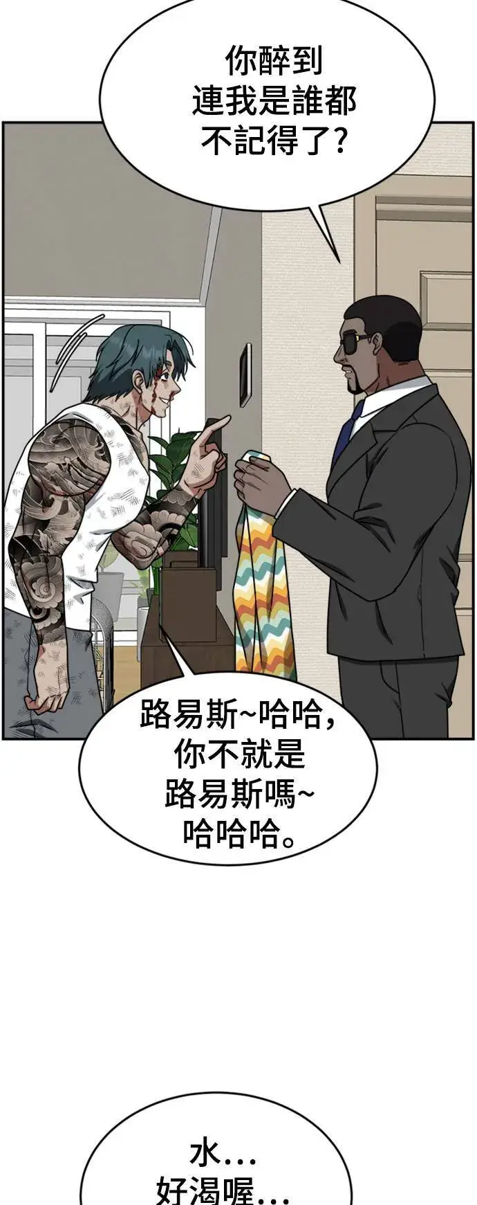漫画《盗脸人生》河娜永 11第54张图