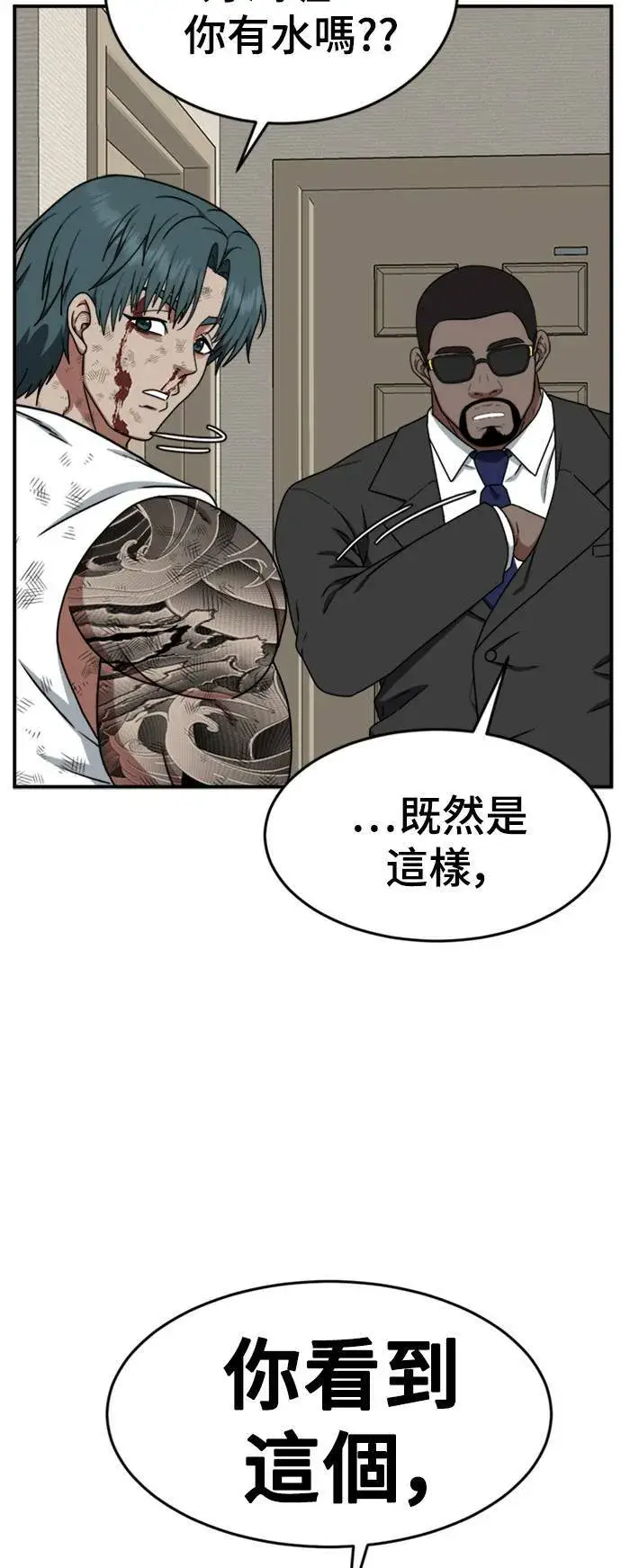 漫画《盗脸人生》河娜永 11第55张图