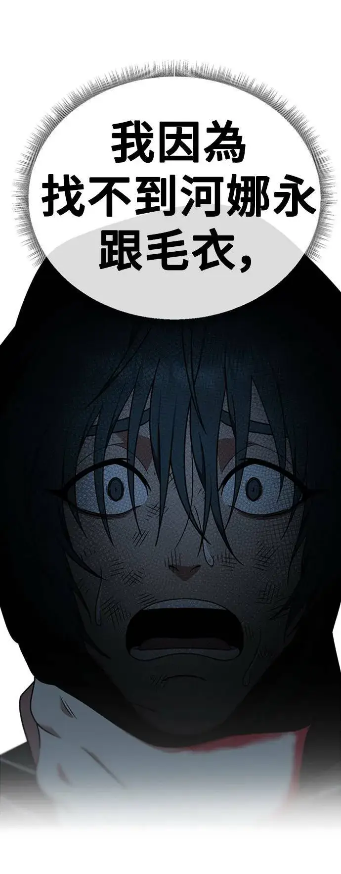 漫画《盗脸人生》河娜永 11第58张图