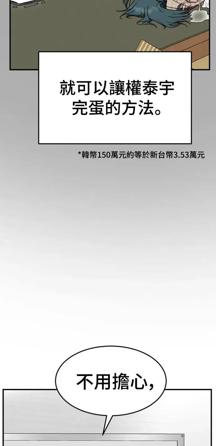 漫画《盗脸人生》河娜永 11第78张图