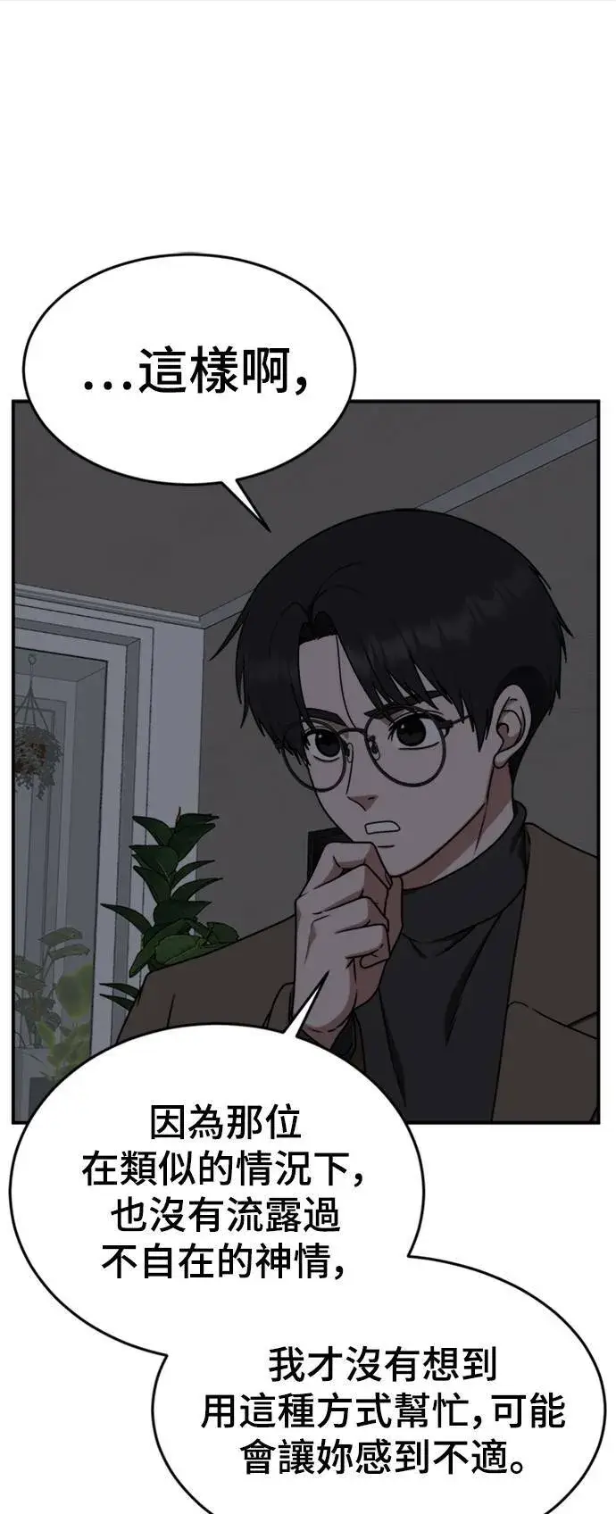 漫画《盗脸人生》河娜永 11第8张图