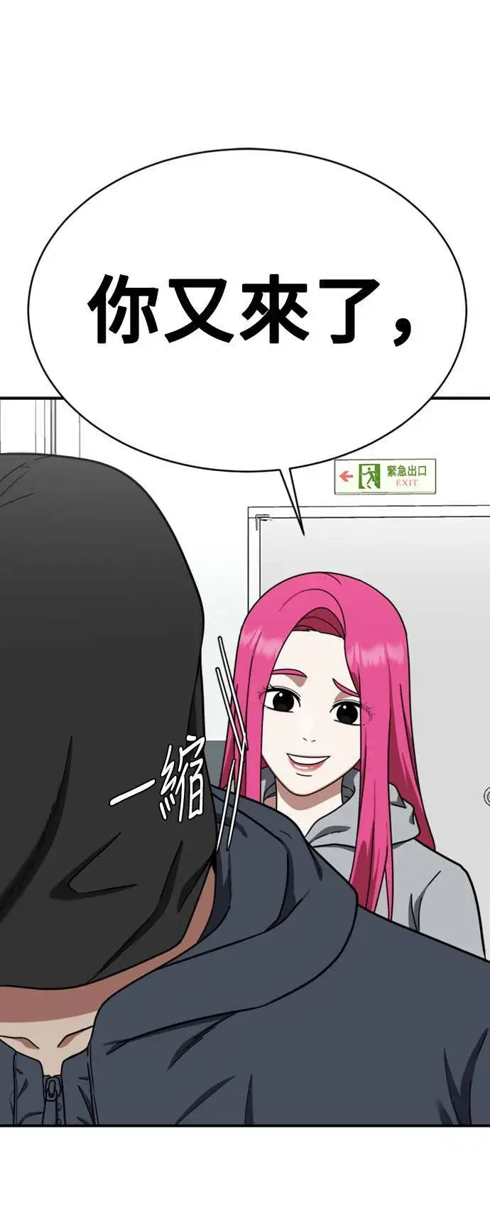 漫画《盗脸人生》河娜永 11第81张图