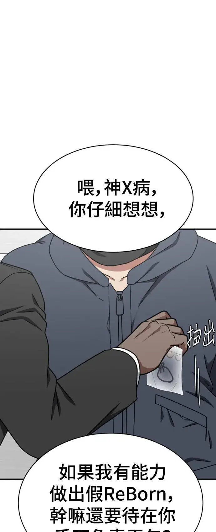 漫画《盗脸人生》河娜永 11第83张图