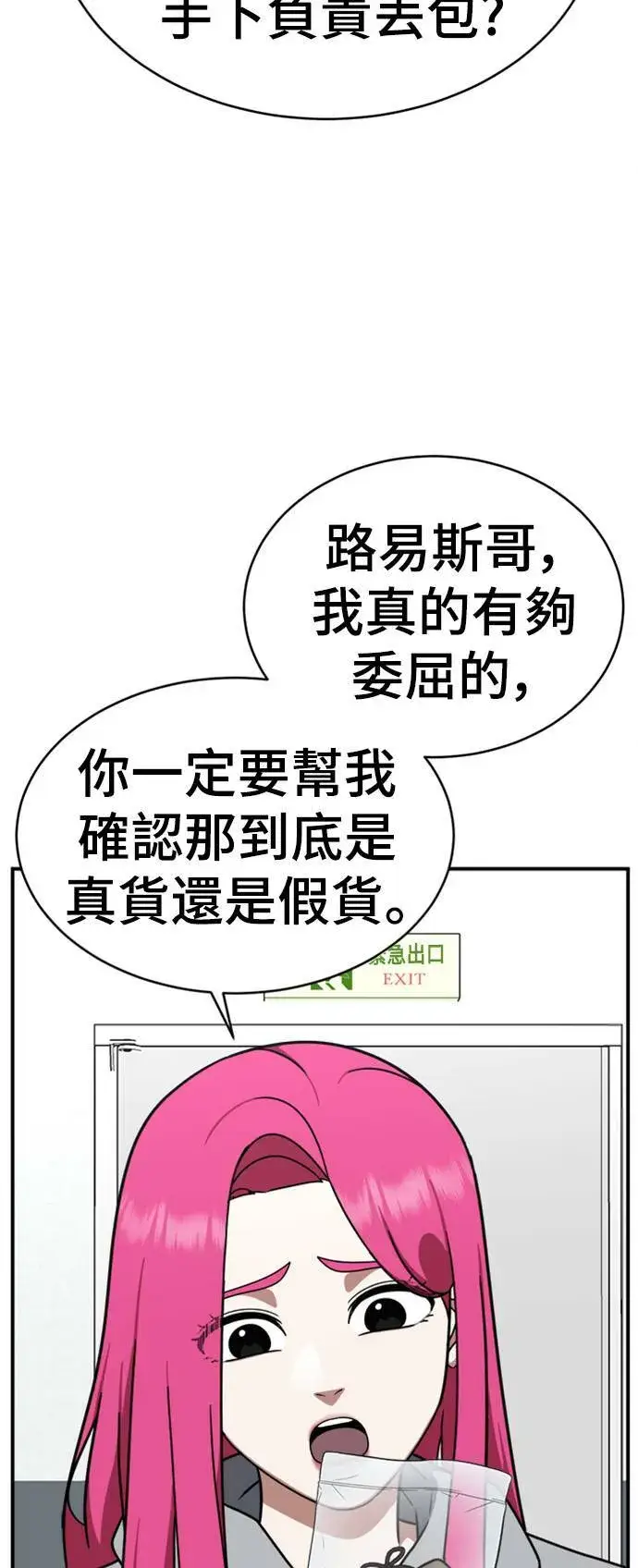 漫画《盗脸人生》河娜永 11第84张图